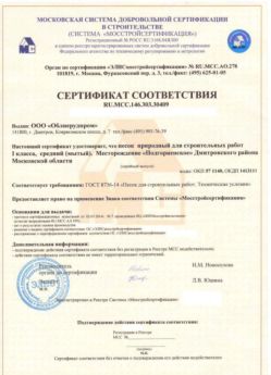 2014.03.03 Лесной - Песок для строительных работ 1 класса.