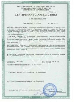 2020.03.27 Лесной - Комплексы измерительнрые универсальные.